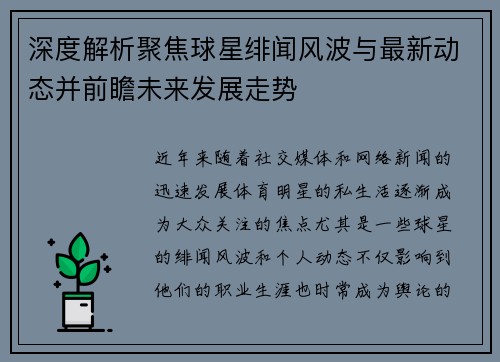 深度解析聚焦球星绯闻风波与最新动态并前瞻未来发展走势