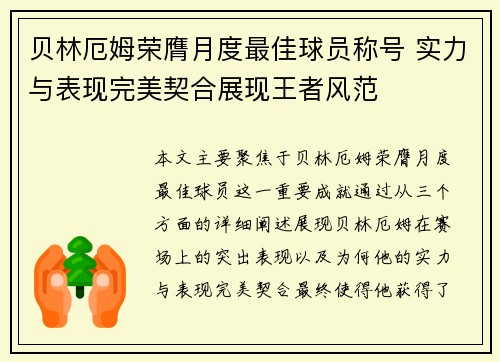 贝林厄姆荣膺月度最佳球员称号 实力与表现完美契合展现王者风范