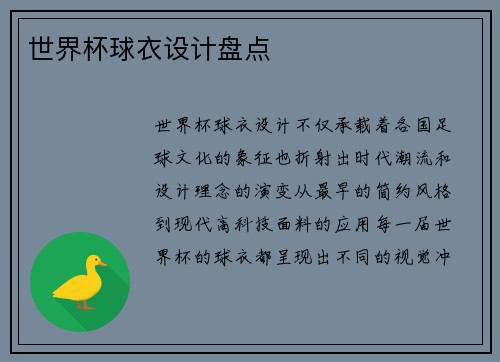 世界杯球衣设计盘点