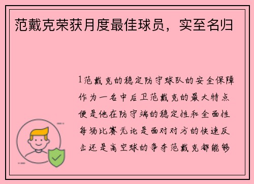 范戴克荣获月度最佳球员，实至名归