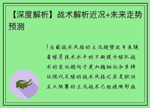 【深度解析】战术解析近况+未来走势预测