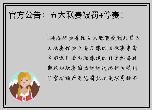 官方公告：五大联赛被罚+停赛！